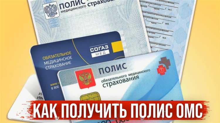 Документы, которые понадобятся для прикрепления полиса в Москве