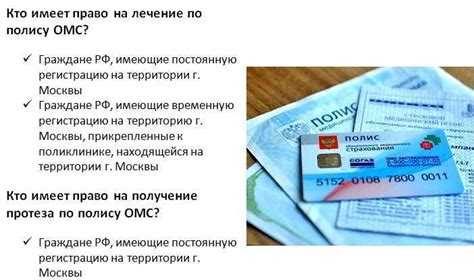 Как прикрепить полис омс к москве если ты из другого города
