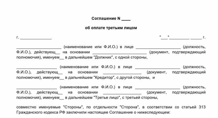 Как приобретается статус третьего лица в обязательстве