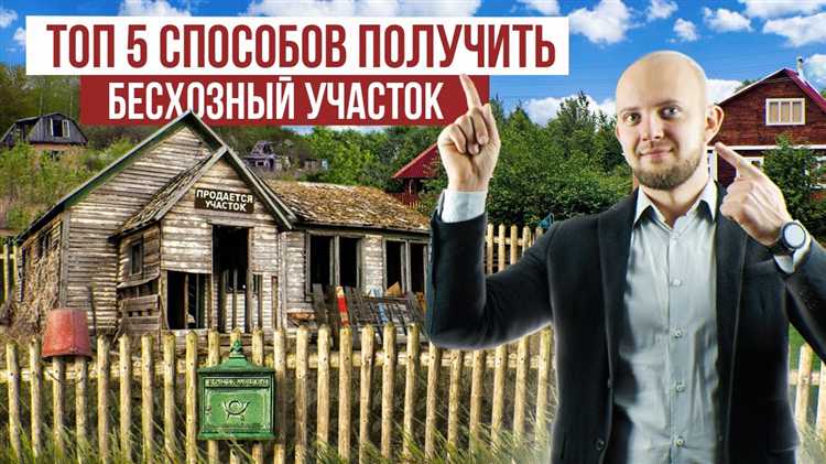 Шаг 1: Проверка прав собственности на участок