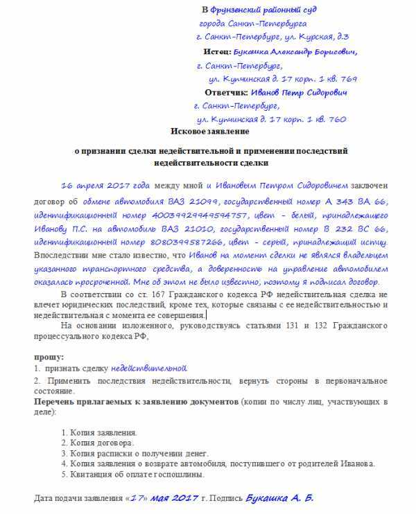 Основания для признания договора поручительства недействительным
