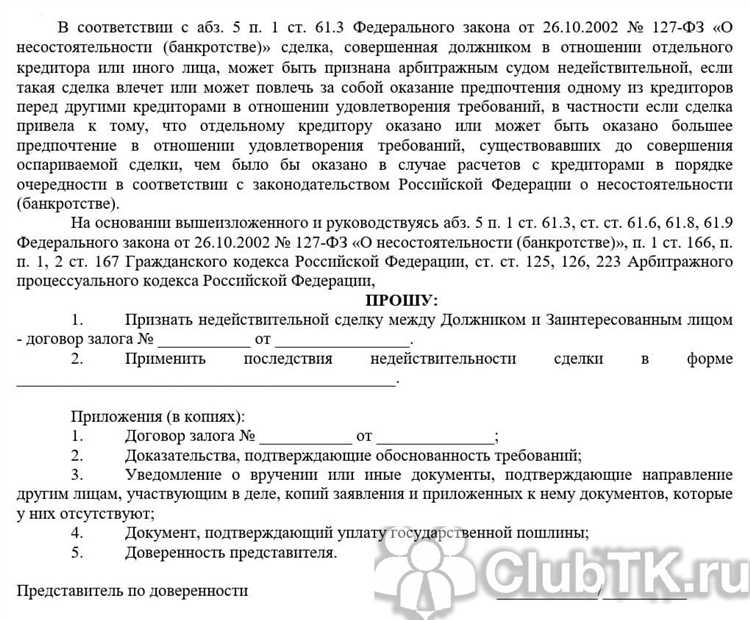 Процедура оспаривания договора поручительства в суде