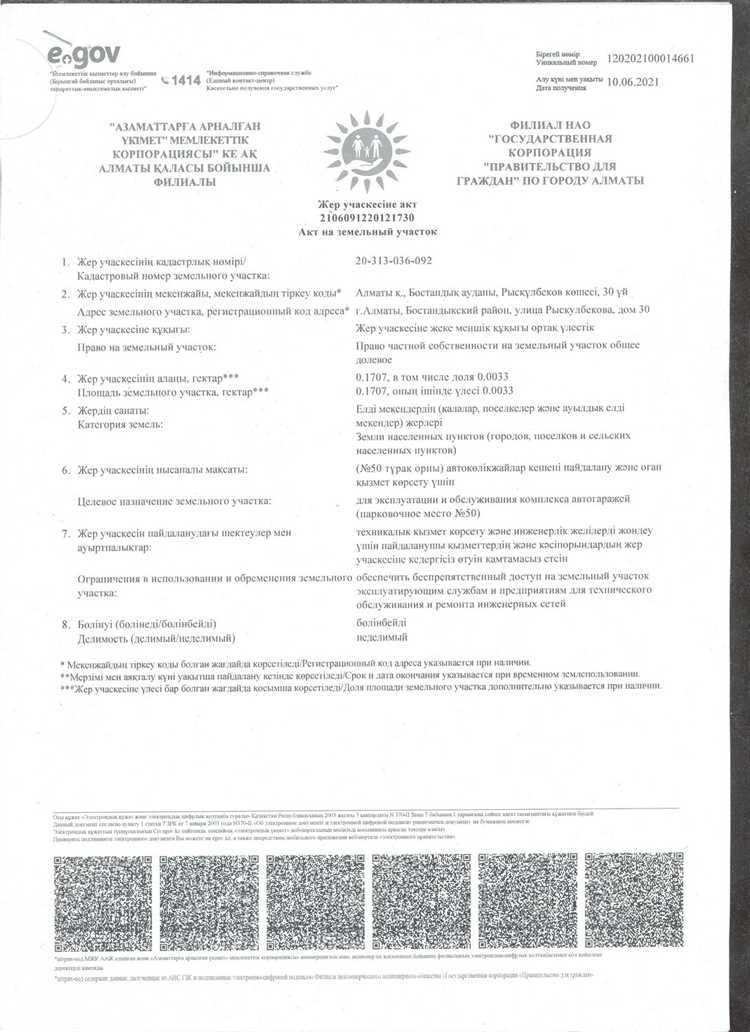 Как признать право собственности на земельный участок
