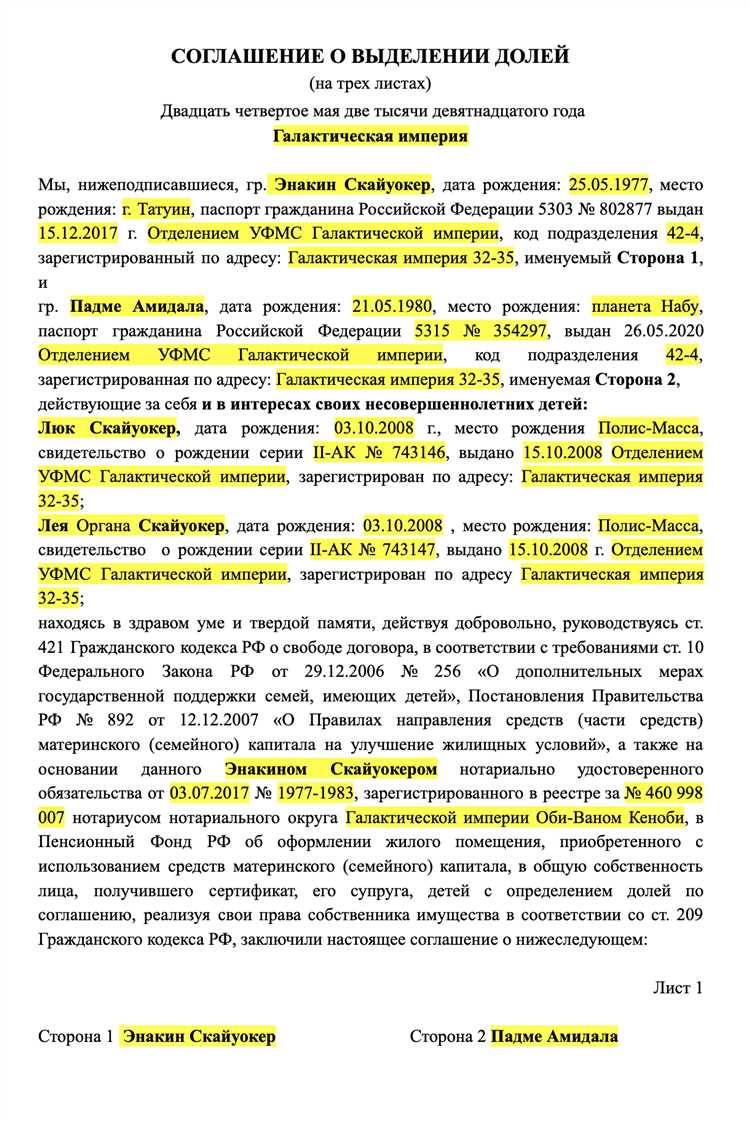 Как правильно оформить договор купли-продажи с участием ребенка