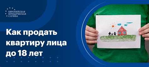 Как продать квартиру если прописан ребенок