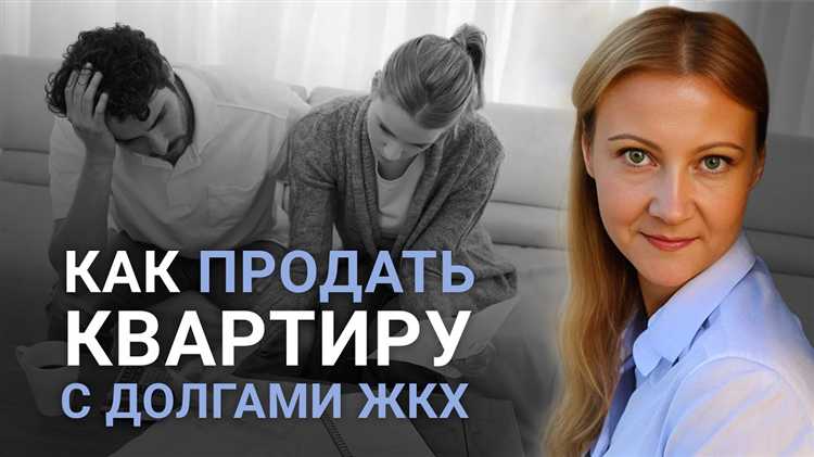 Способы погашения долгов перед продажей