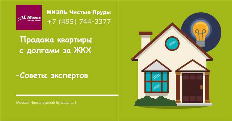 Как продать квартиру с долгами Как продать квартиру с долгами