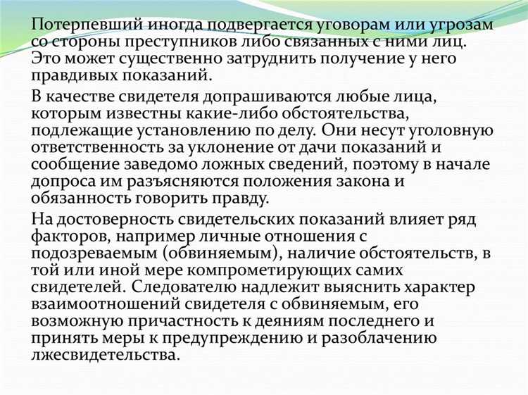 Типичные вопросы, задаваемые потерпевшему на допросе