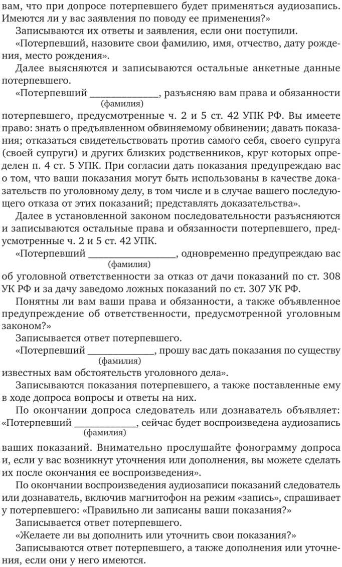 Как происходит допрос потерпевшего по уголовному делу