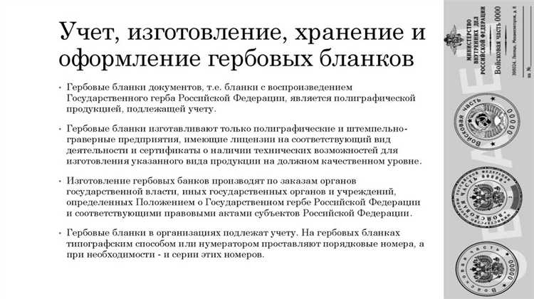 Как происходит уничтожение гербовых бланков