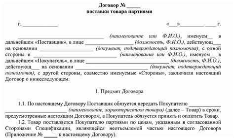 Как прописать самовывоз в договоре поставки