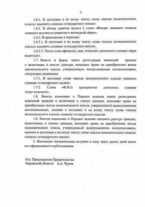 Как проверить действует ли постановление правительства