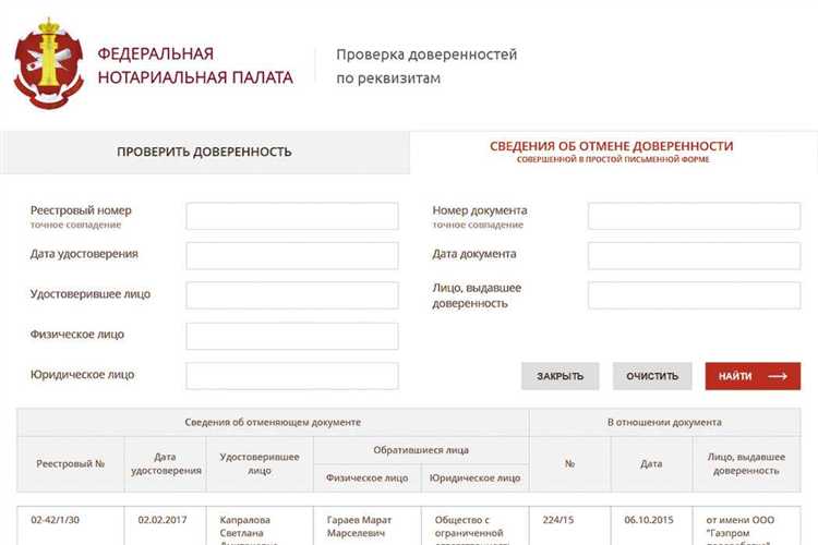 Как использовать онлайн-сервисы для поиска подлинности доверенности