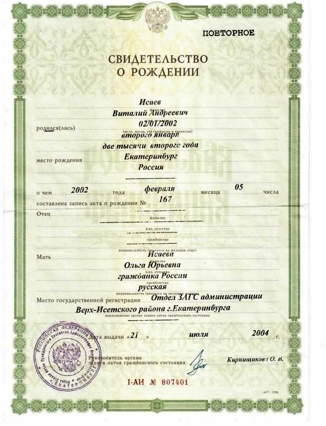 Как проверить свидетельство о рождении на подлинность