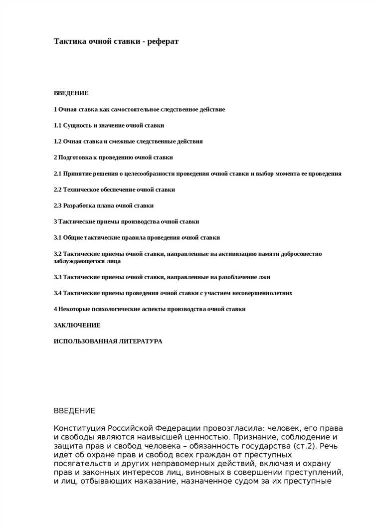 Какие документы могут быть использованы на очной ставке