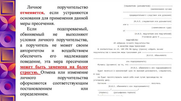 Права и обязанности лиц, находящихся под подпиской о невыезде