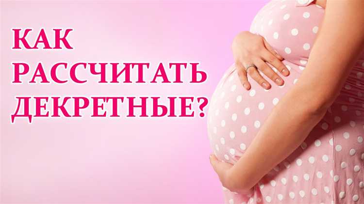 Как рассчитать декретные в 2023