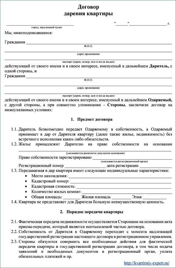 Необходимые документы для расторжения договора дарения квартиры