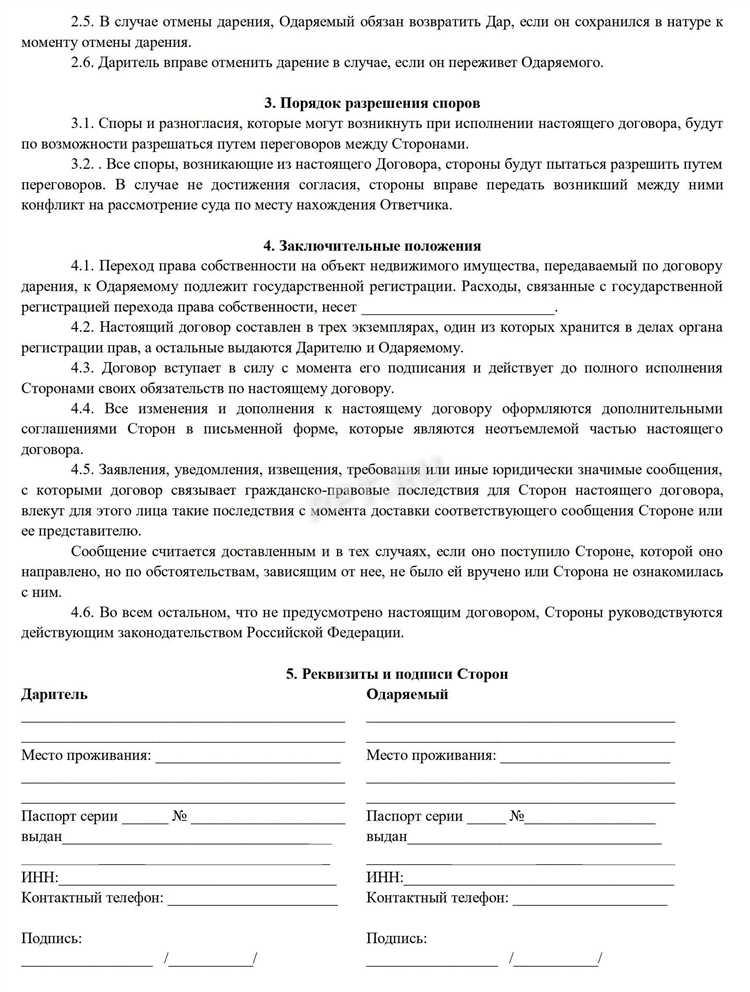 Условия расторжения договора дарения квартиры по согласию сторон