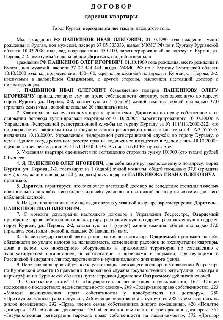 Как расторгнуть договор дарения квартиры по обоюдному согласию