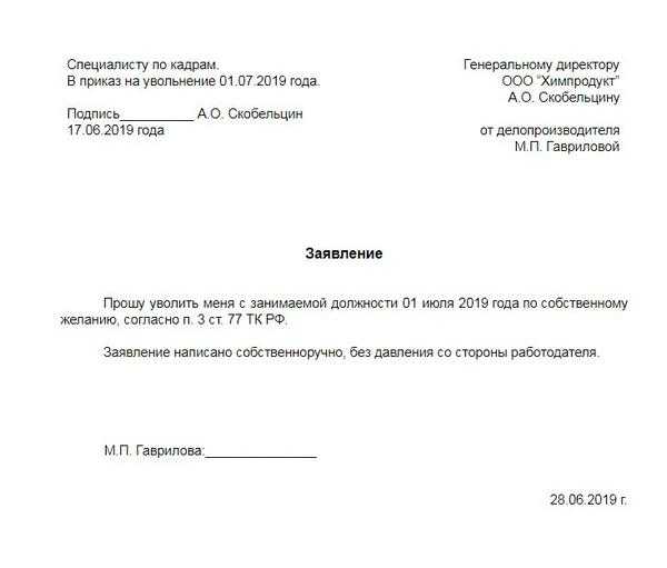 Как расторгнуть договор ГПХ по инициативе работника