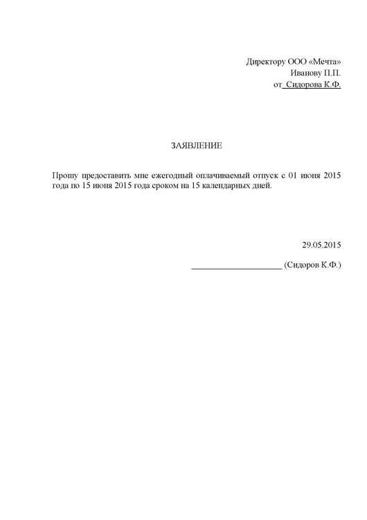 Порядок оформления письменного заявления об увольнении по инициативе работника
