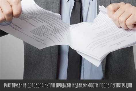 Какие документы нужно подготовить для расторжения договора
