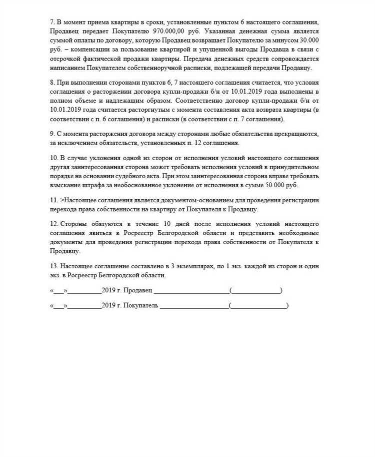 Как вернуть уплаченные средства после расторжения договора