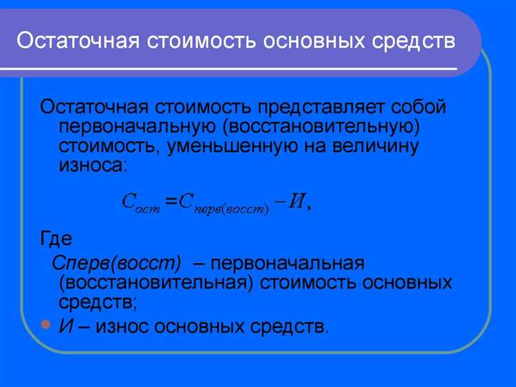Как уменьшить стоимость основного средства