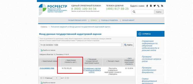 Как получить доступ к данным на сайте Росреестра