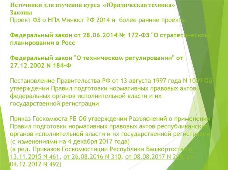 Проверка соответствия проектируемых актов действующему законодательству