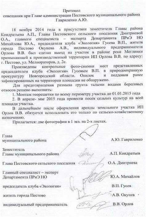 Роль даты в юридической значимости протокола совещания
