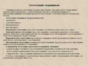 Анализ ошибок в документации при сварочных работах и их последствия