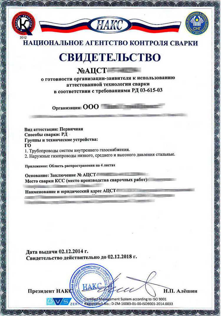 Влияние экологических требований на документацию сварочных работ