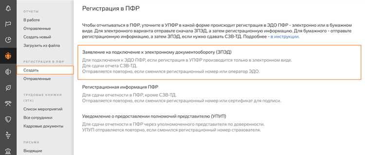 Каждый работник имеет возможность получить отчет о своем пенсионном счете, который включает информацию о периодах работы, размере взносов и расчете пенсии. Эти данные регулярно обновляются и включают все взносы, сделанные работодателями. Важно, что каждый гражданин может отслеживать эти данные без необходимости обращаться в ПФР напрямую.