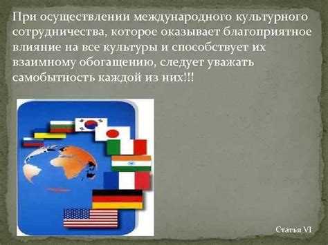 Какая из указанных ниже целей является целью международного сотрудничества