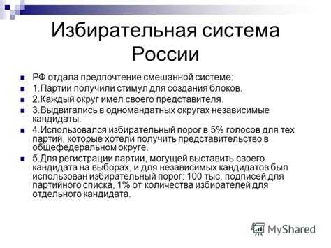 Какая избирательная система в рф