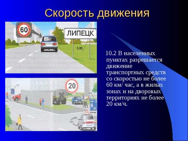 Как изменяется максимальная скорость в зависимости от типа населенного пункта