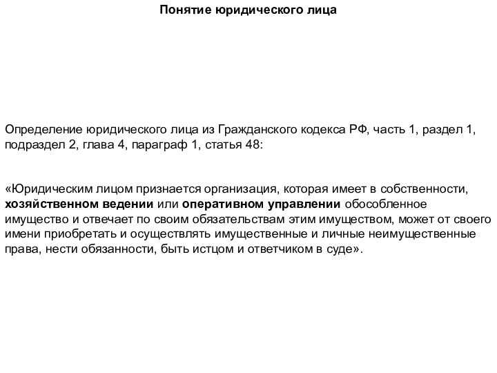 Ключевые признаки и элементы личного закона юридического лица