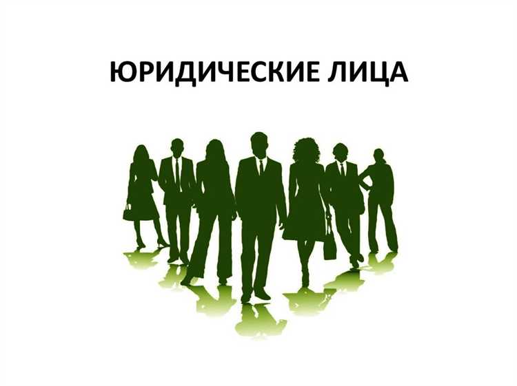 Связь личного закона с правосубъектностью юридического лица