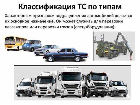 Транспортные средства общего назначения: виды и особенности
