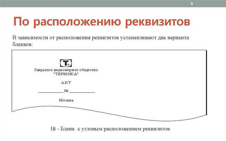 Как избежать ошибок при размещении наименования организации?
