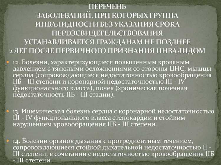 Влияние хронических заболеваний на степень инвалидности 1 группы