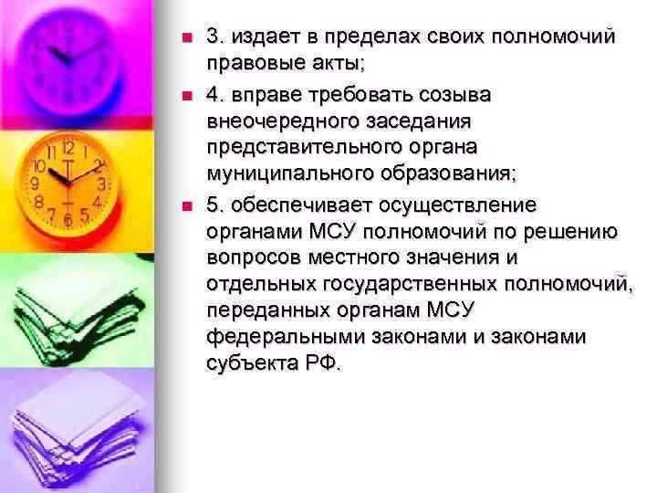 Меры по обеспечению правопорядка и безопасности в муниципальном образовании