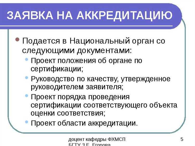Процедура аккредитации образовательных учреждений: этапы и требования