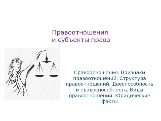 Трудовые правоотношения: права и обязанности сторон