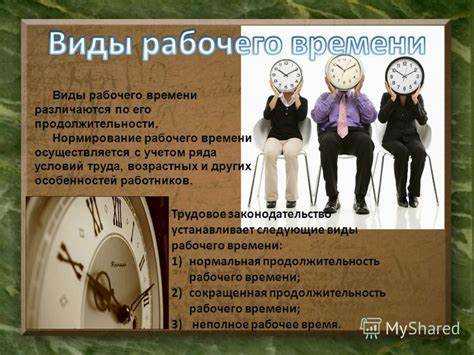 Режимы рабочего времени для отдельных категорий работников
