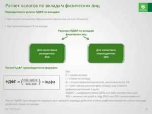 В какие сроки нужно уплатить НДФЛ с процентов по займу