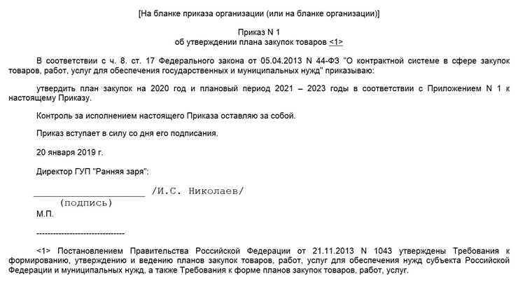 Порядок утверждения планов в государственных учреждениях