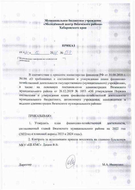 Кто принимает решение об утверждении плана фхд автономного учреждения